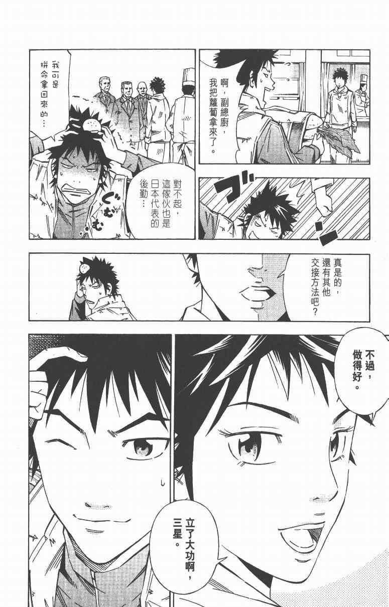 《三星法厨》漫画 05卷