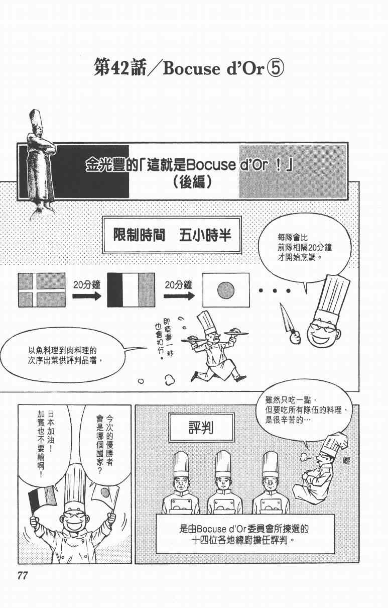 《三星法厨》漫画 05卷