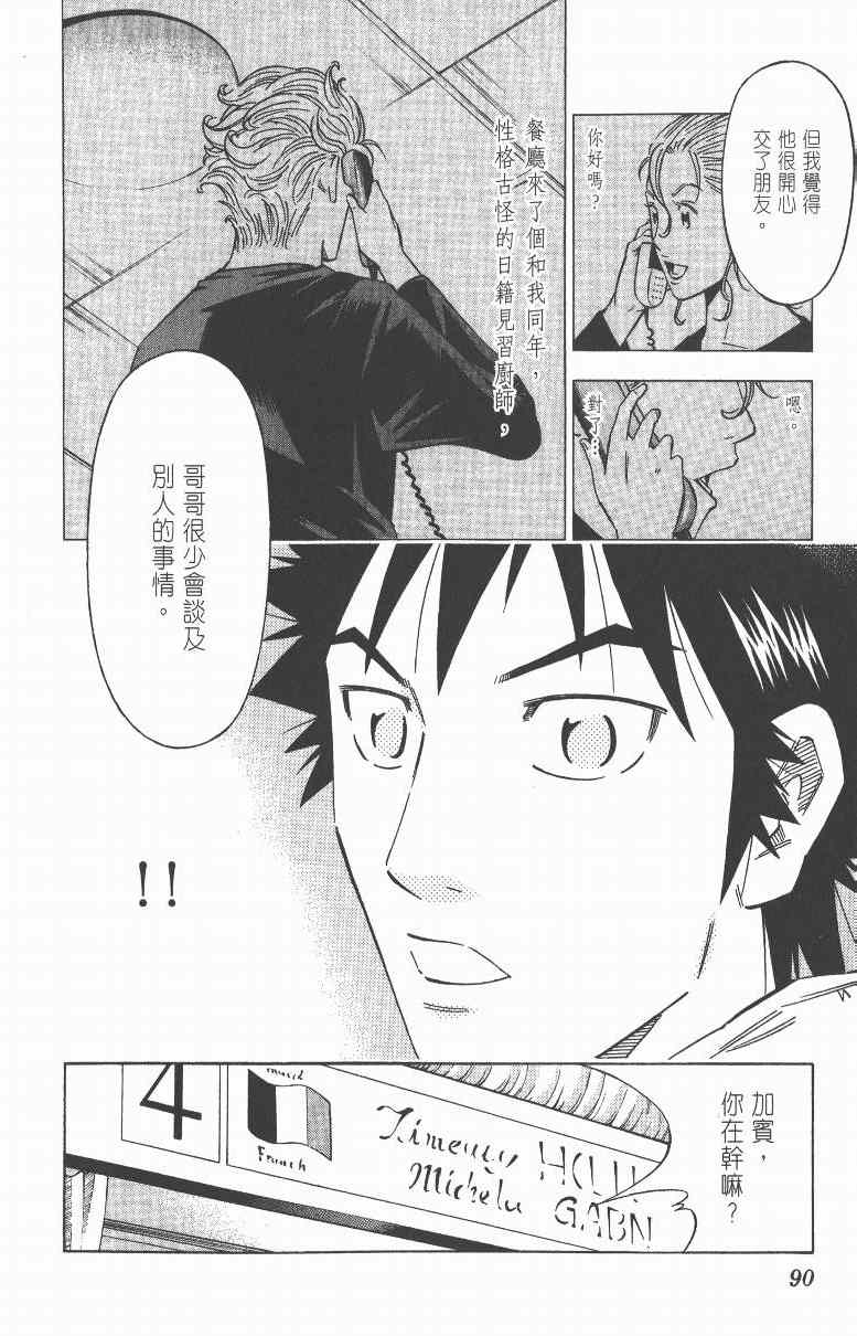 《三星法厨》漫画 05卷