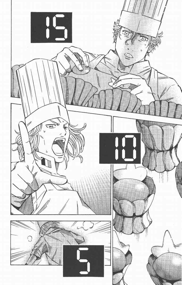 《三星法厨》漫画 05卷