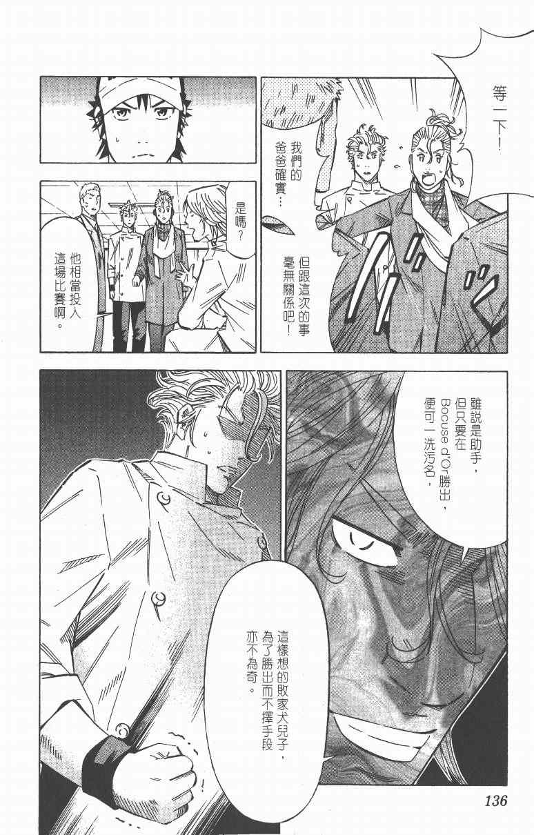 《三星法厨》漫画 05卷