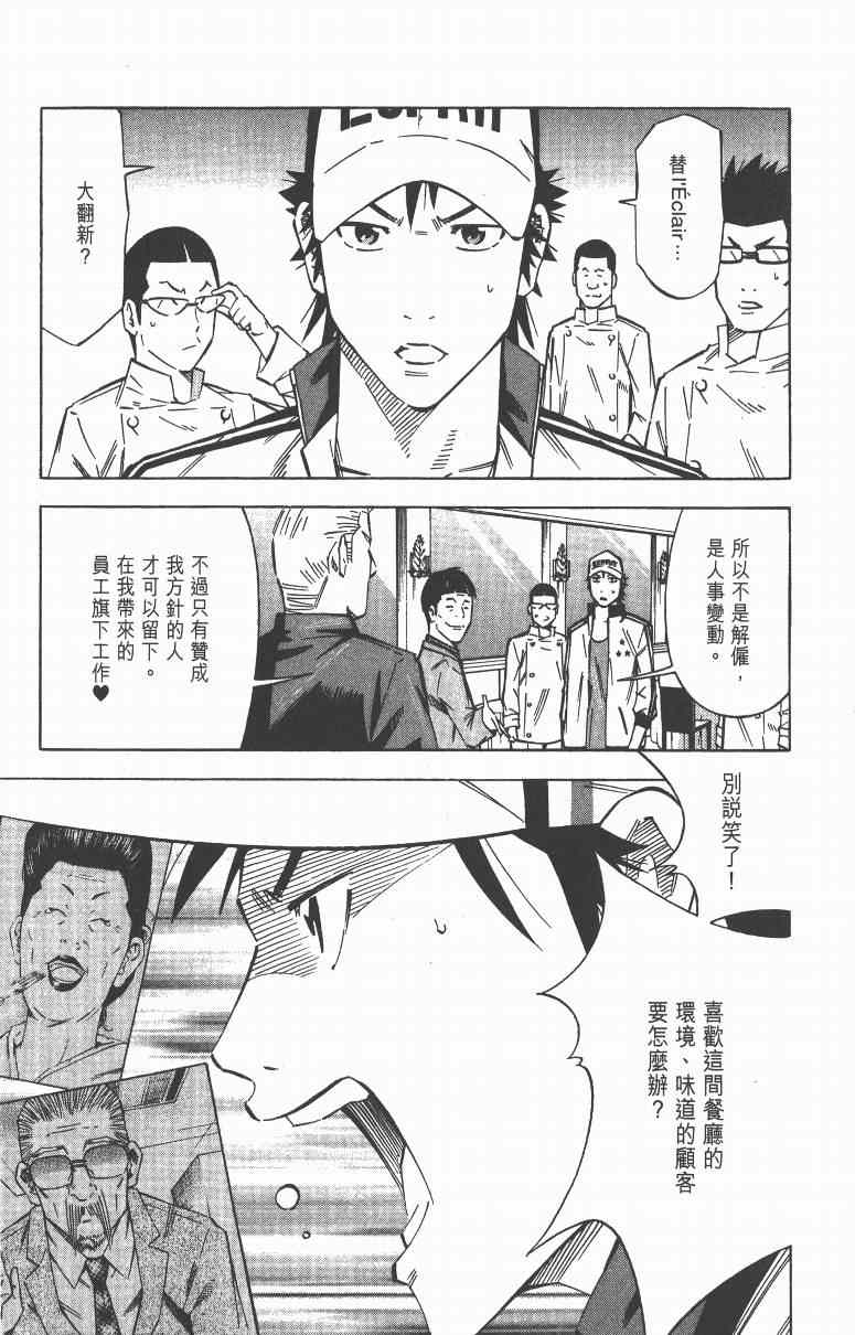 《三星法厨》漫画 05卷