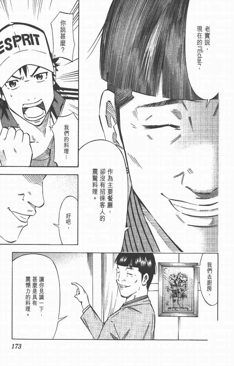 《三星法厨》漫画 05卷