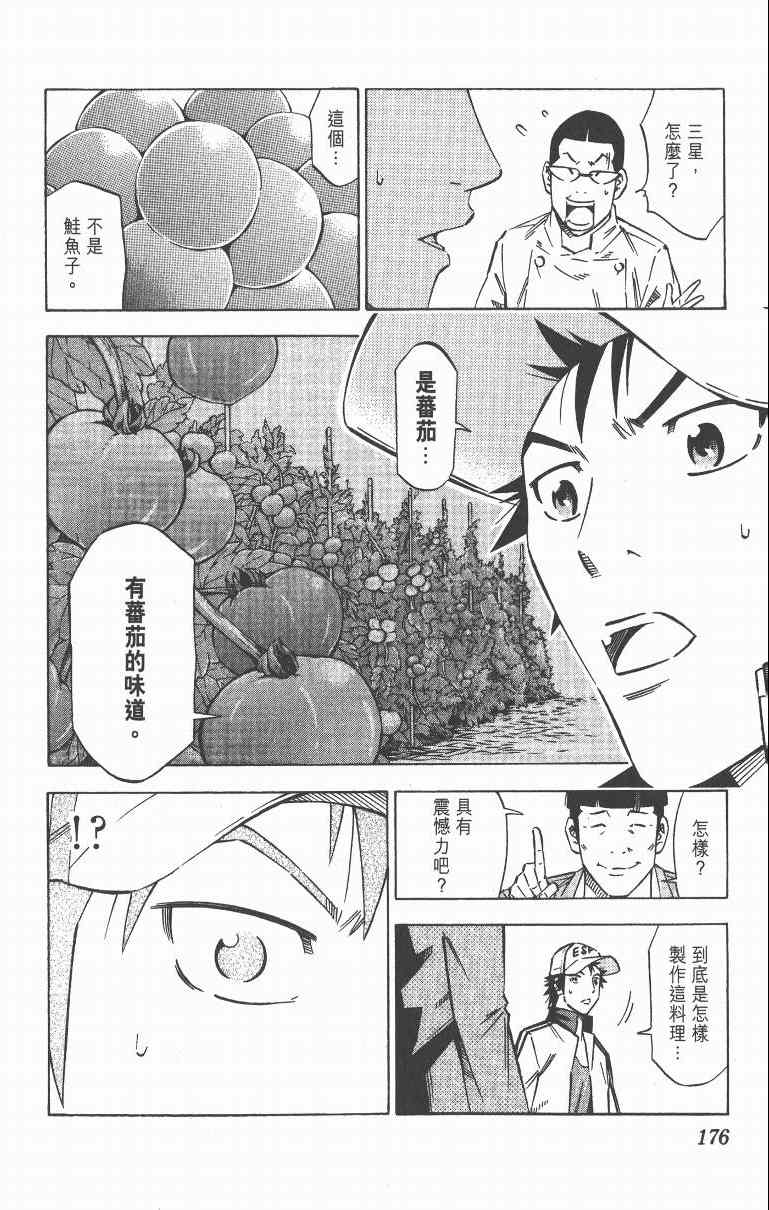 《三星法厨》漫画 05卷