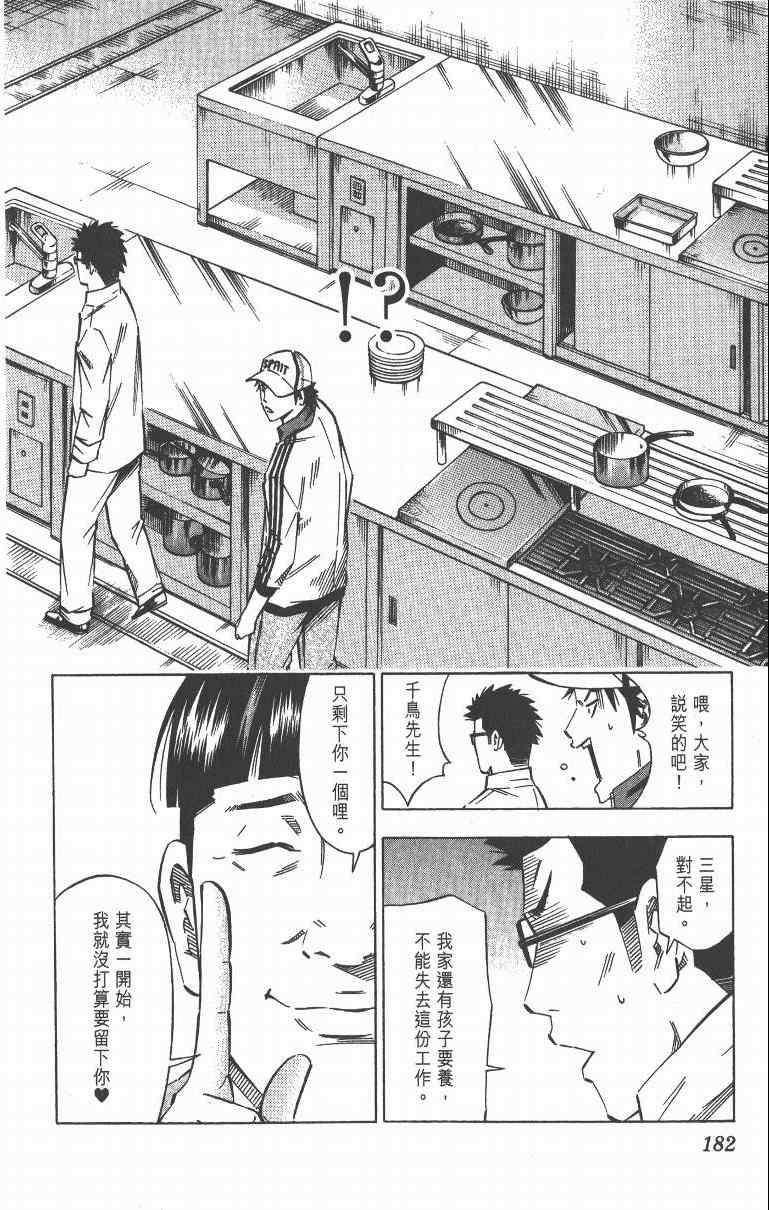 《三星法厨》漫画 05卷