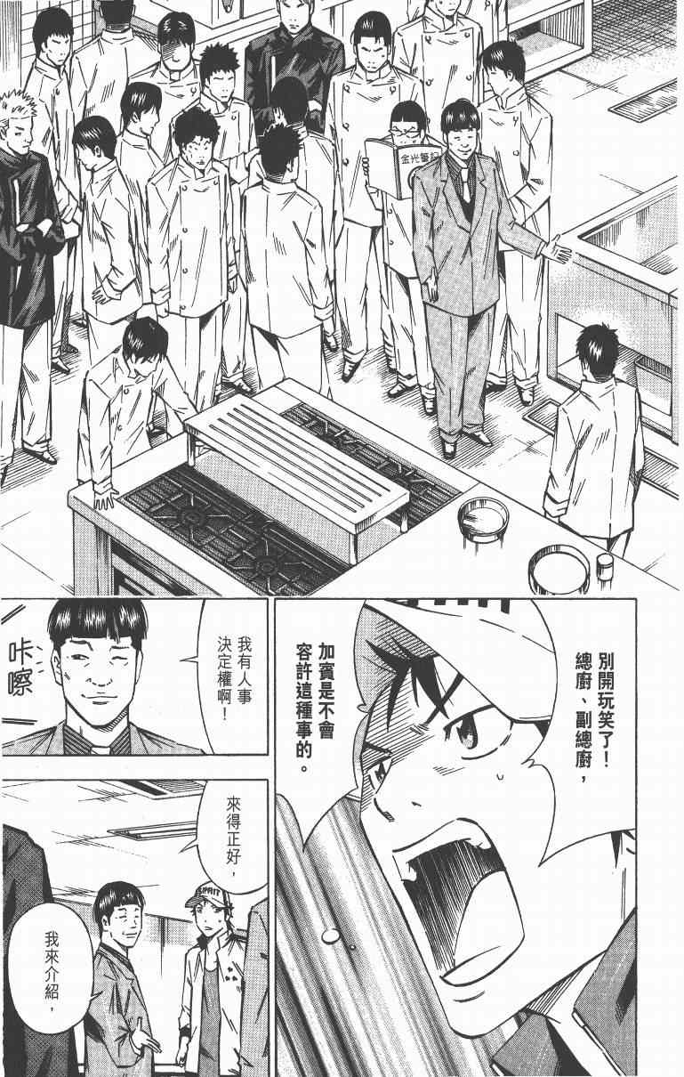 《三星法厨》漫画 05卷