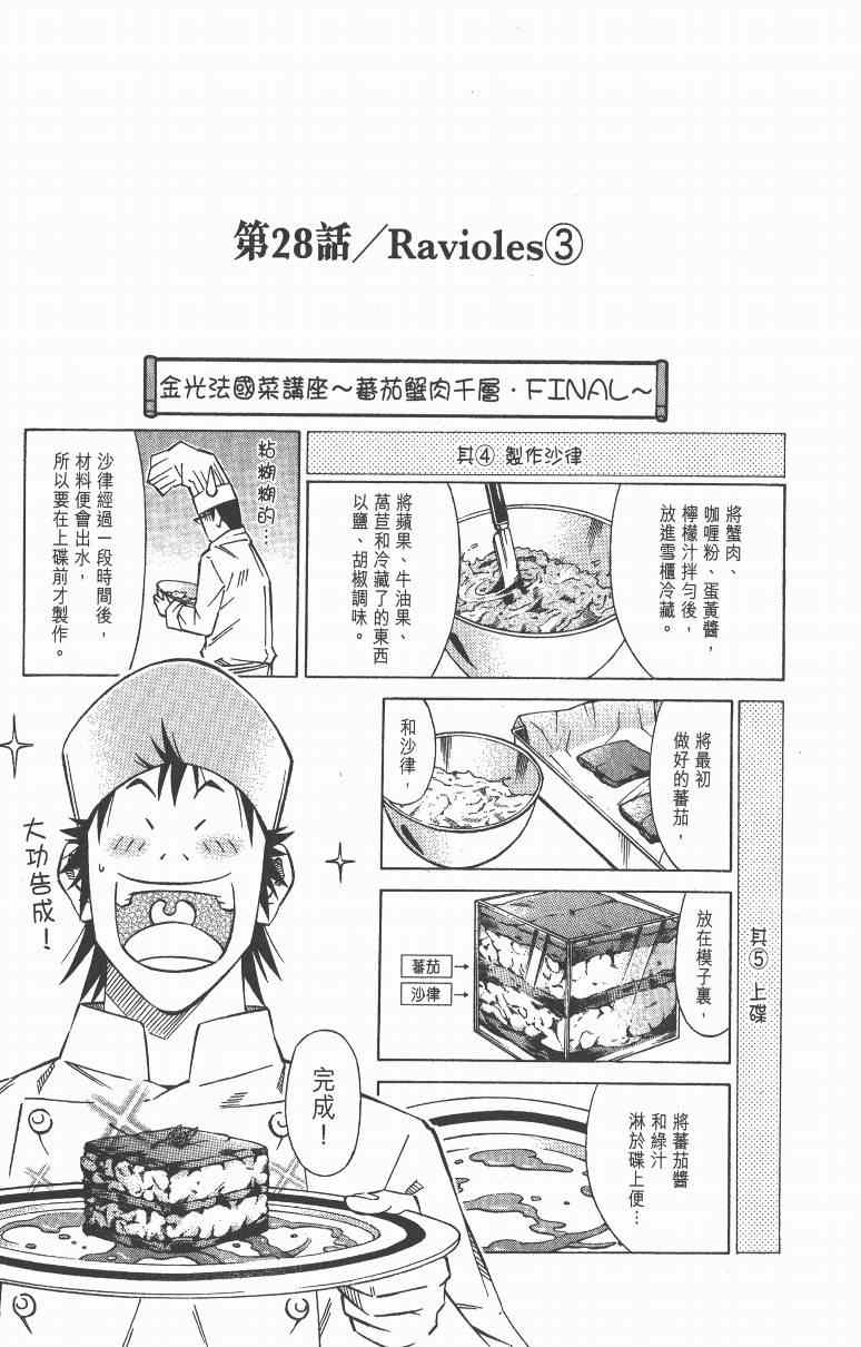 《三星法厨》漫画 04卷