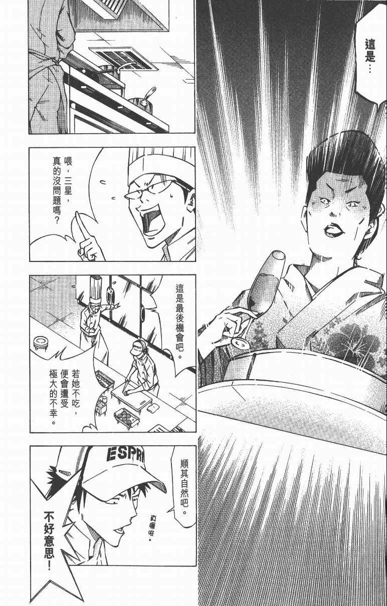 《三星法厨》漫画 04卷