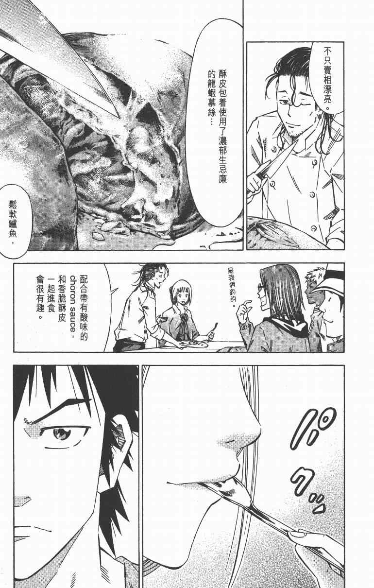 《三星法厨》漫画 04卷