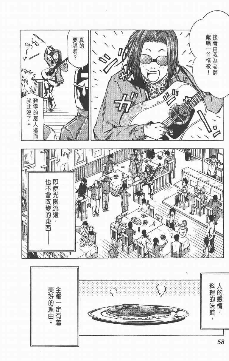 《三星法厨》漫画 04卷