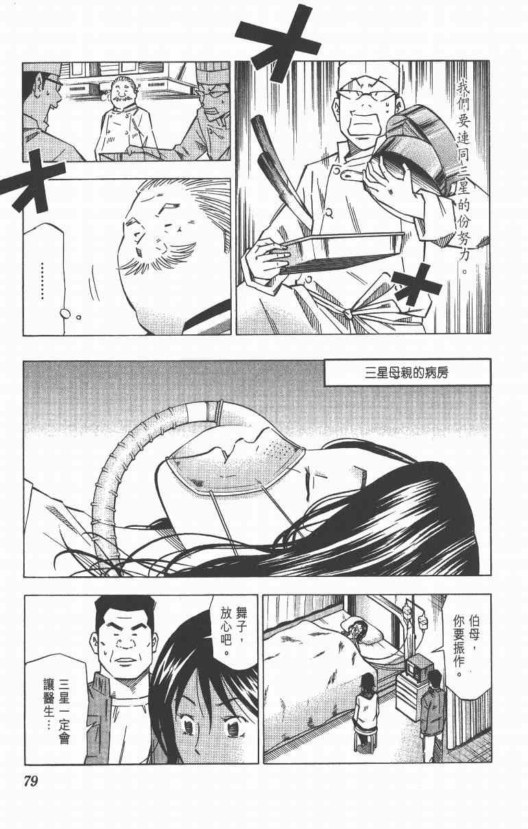《三星法厨》漫画 04卷