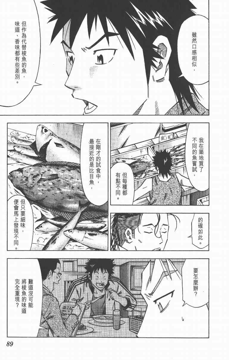 《三星法厨》漫画 04卷