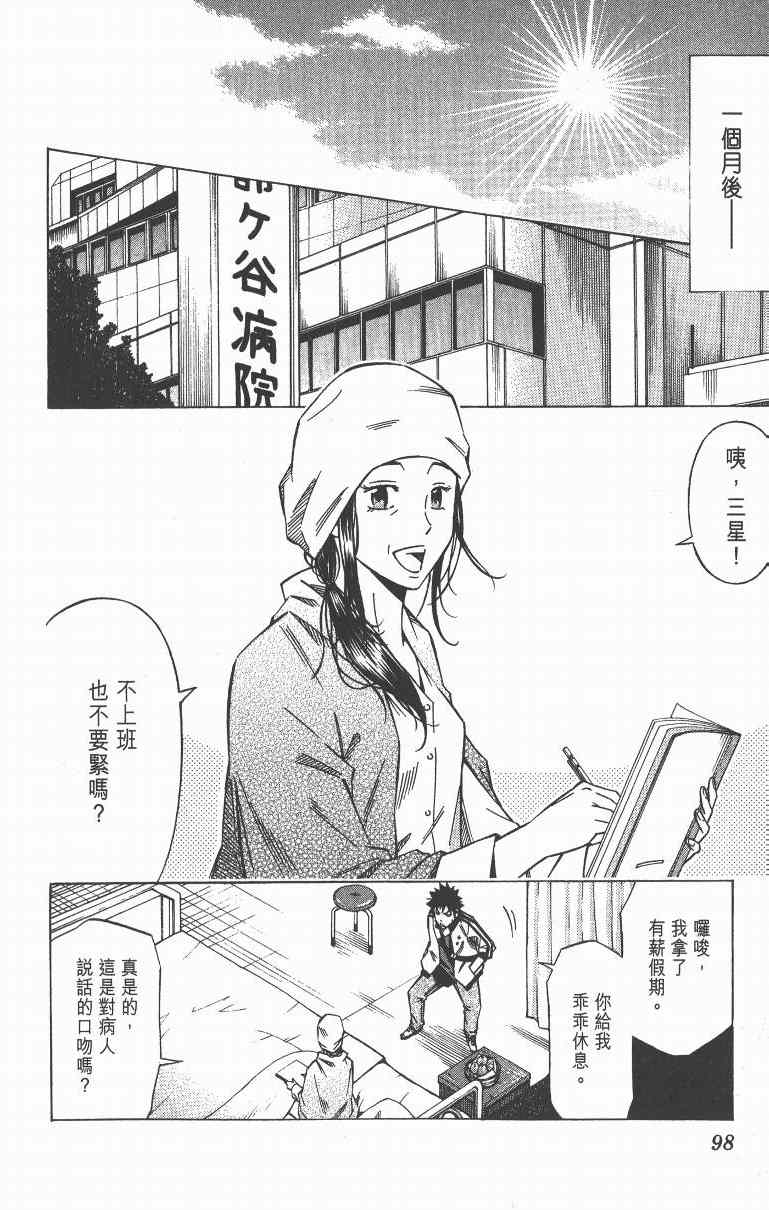 《三星法厨》漫画 04卷