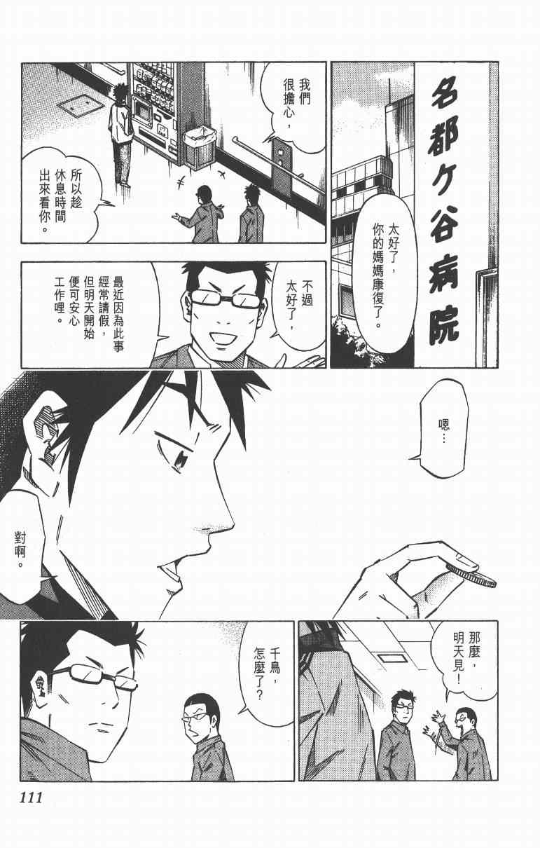 《三星法厨》漫画 04卷