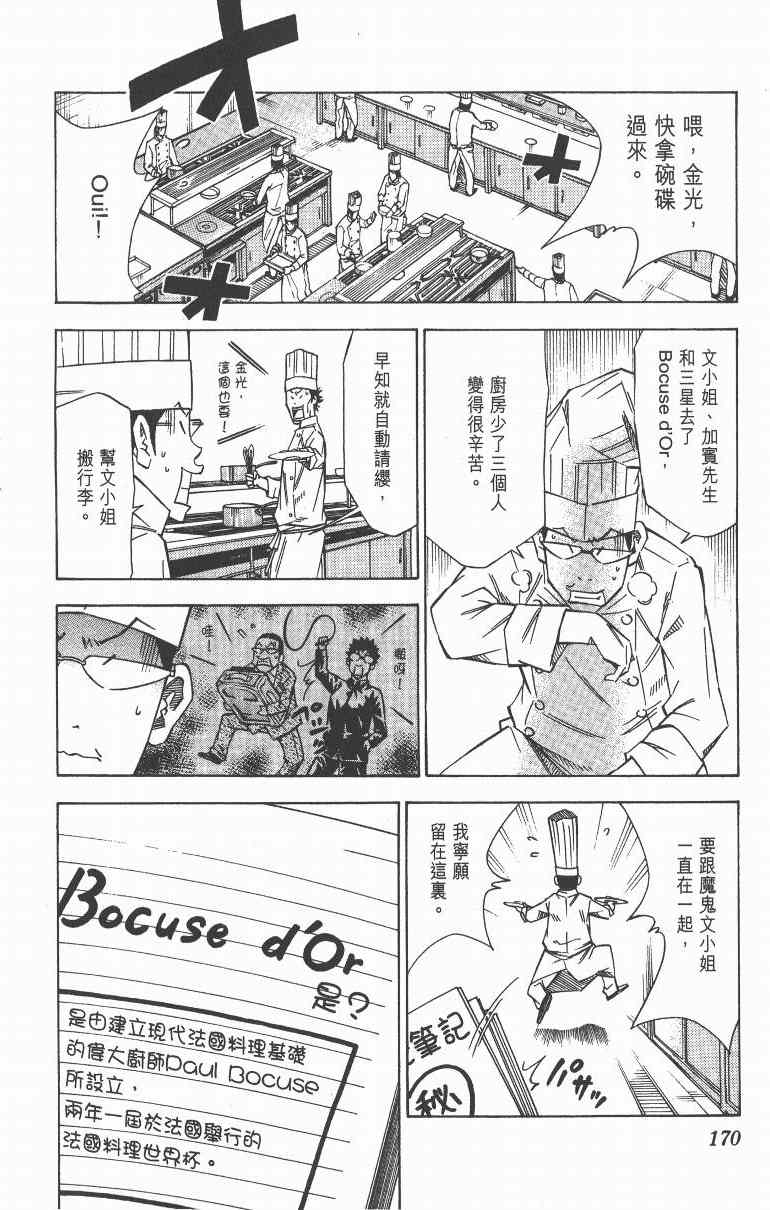 《三星法厨》漫画 04卷