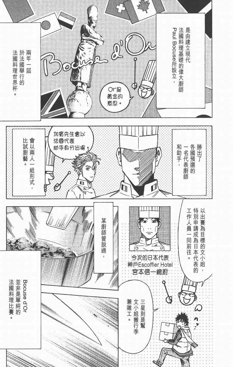 《三星法厨》漫画 04卷