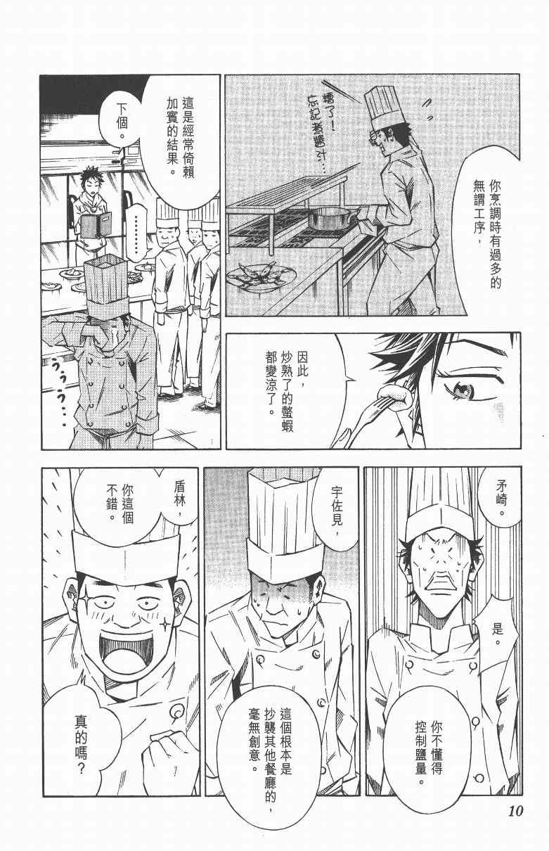 《三星法厨》漫画 03卷