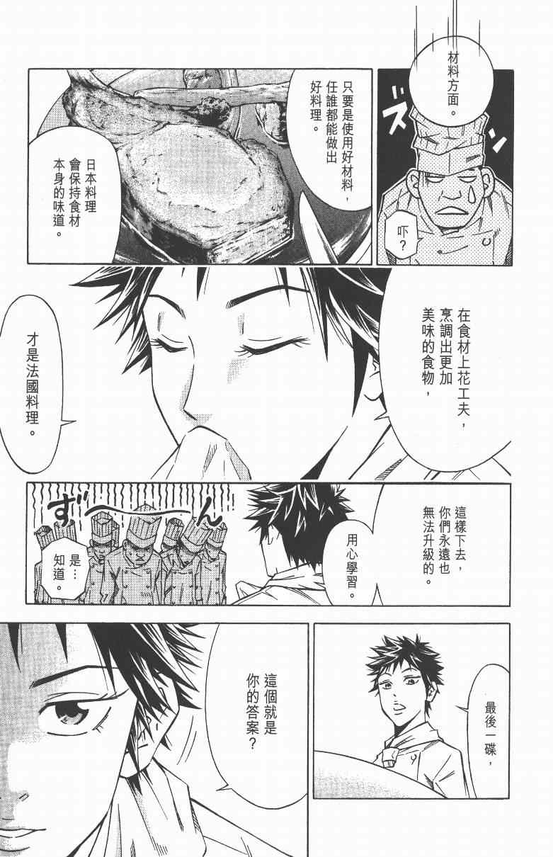 《三星法厨》漫画 03卷