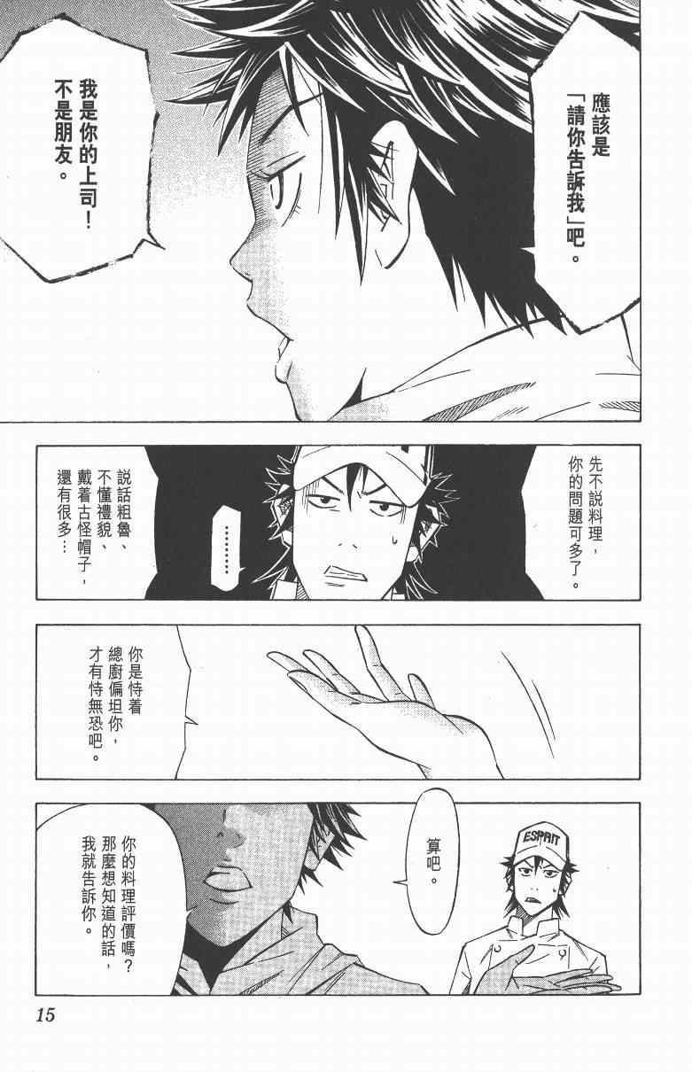 《三星法厨》漫画 03卷