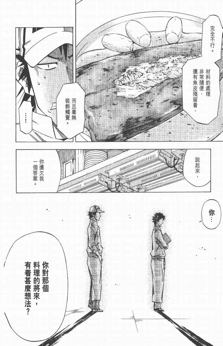 《三星法厨》漫画 03卷