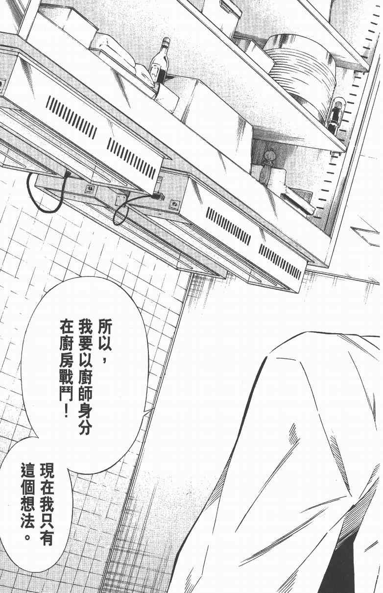 《三星法厨》漫画 03卷