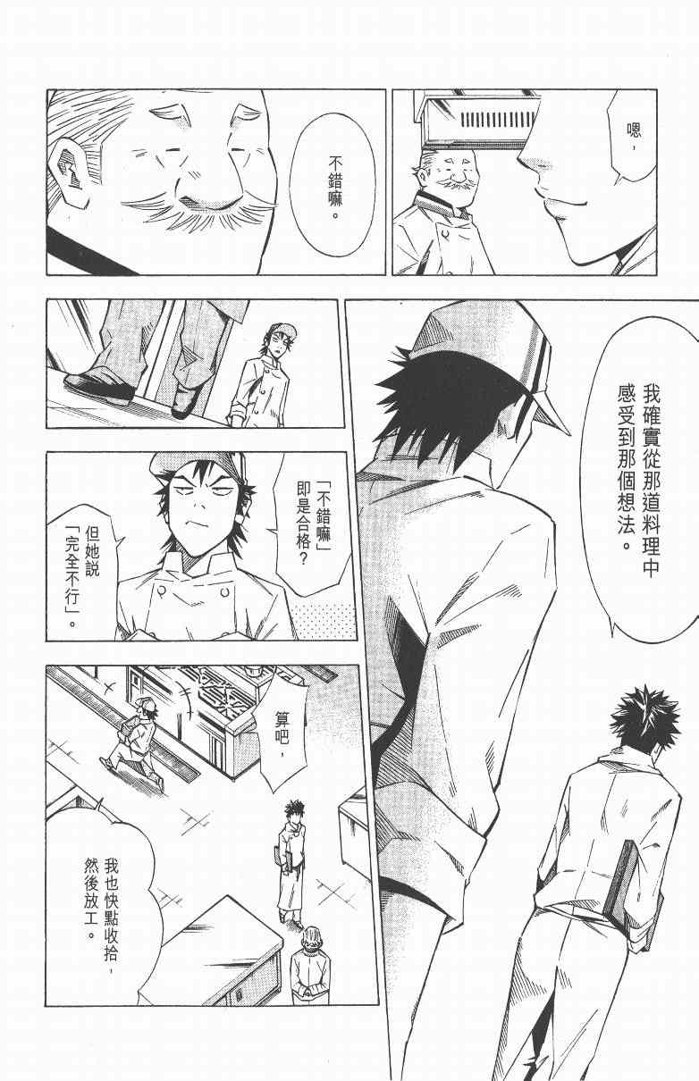 《三星法厨》漫画 03卷