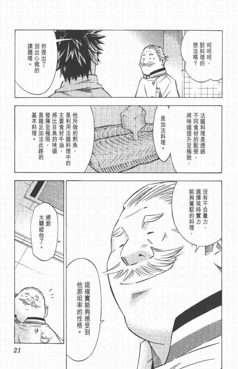 《三星法厨》漫画 03卷