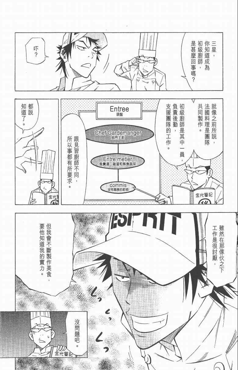 《三星法厨》漫画 03卷