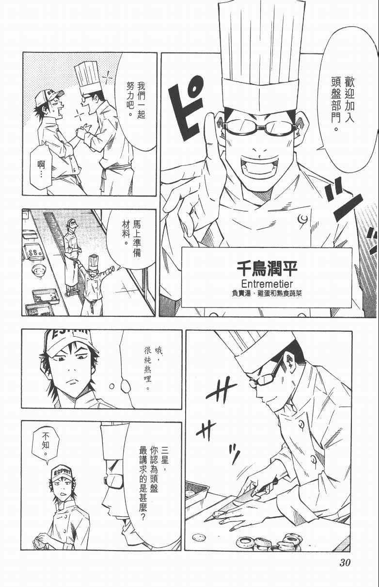 《三星法厨》漫画 03卷