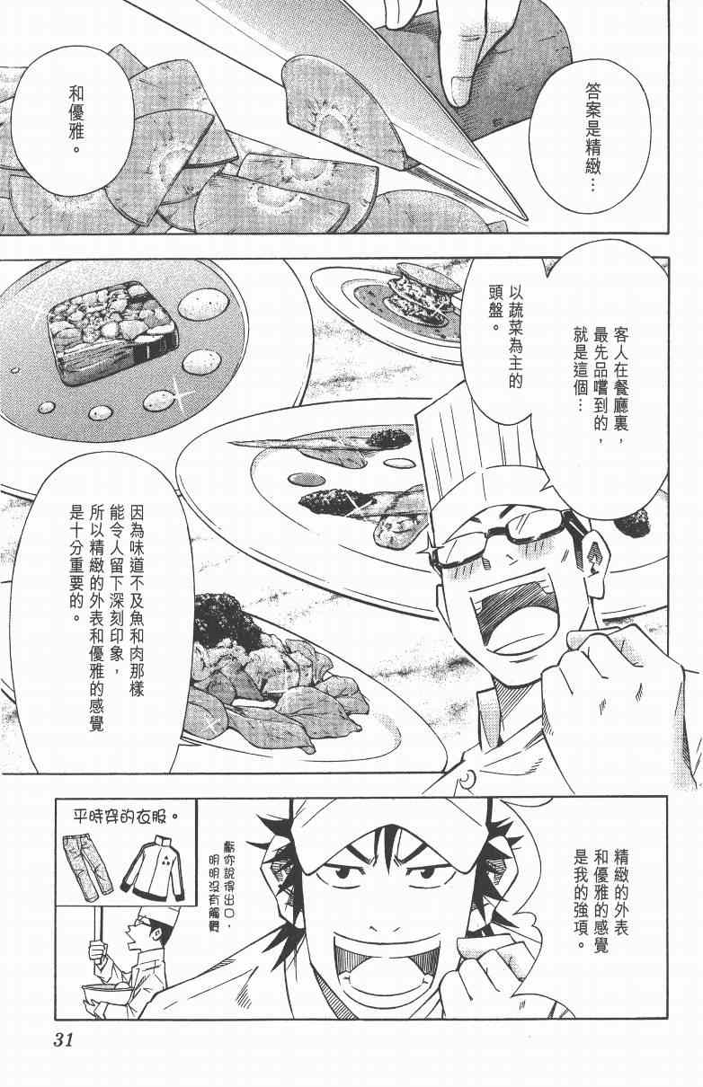 《三星法厨》漫画 03卷