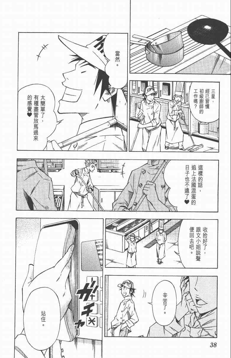 《三星法厨》漫画 03卷