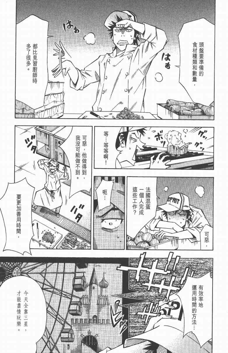 《三星法厨》漫画 03卷