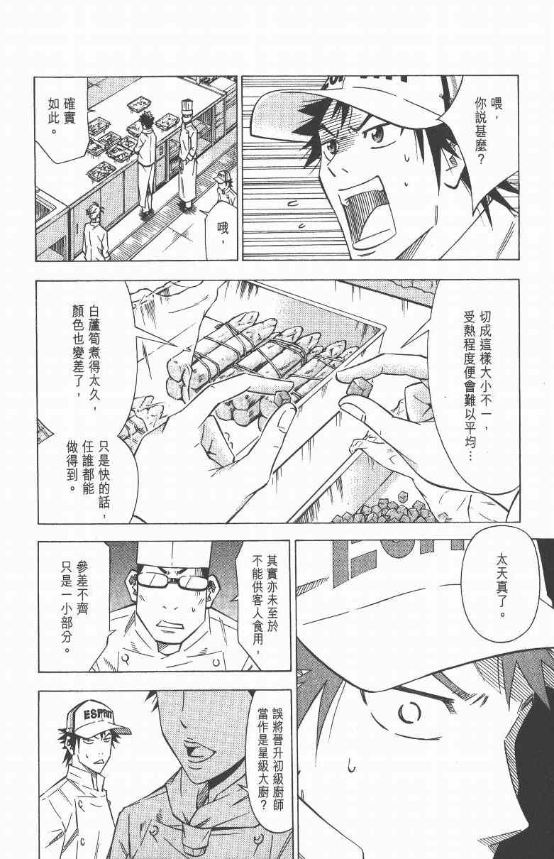 《三星法厨》漫画 03卷