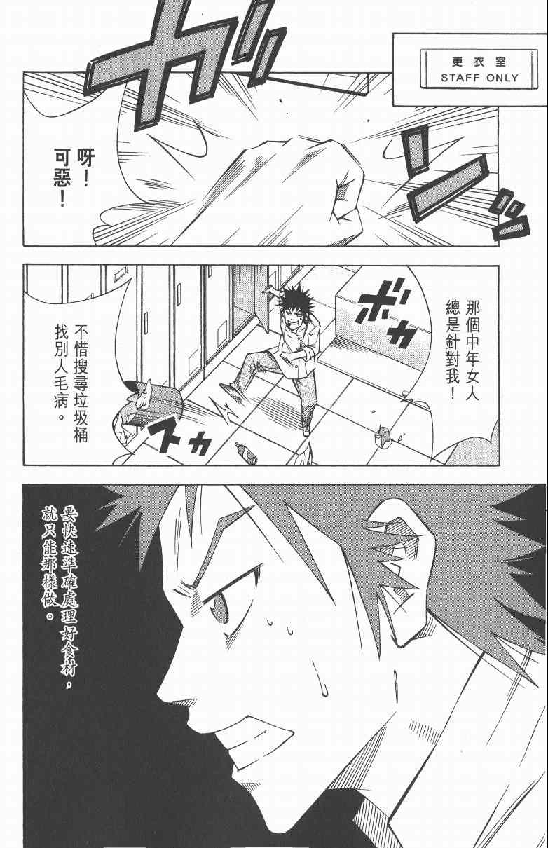 《三星法厨》漫画 03卷