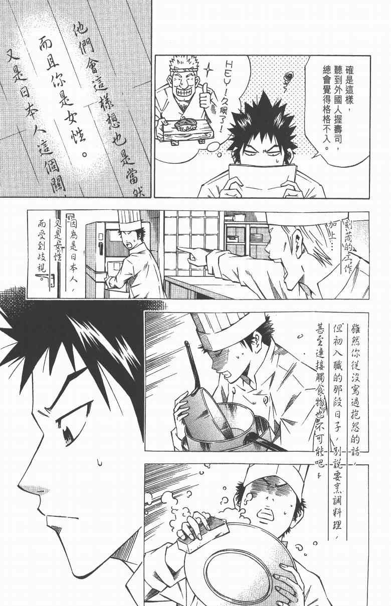 《三星法厨》漫画 03卷