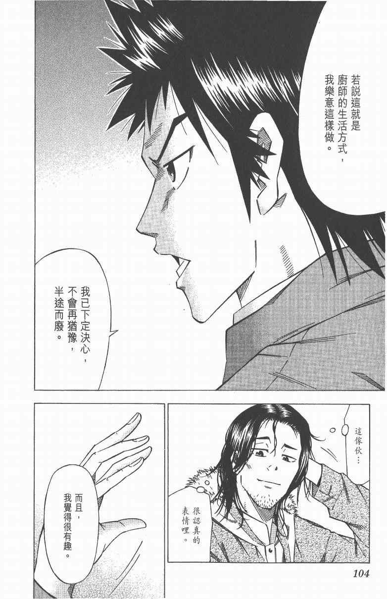 《三星法厨》漫画 03卷