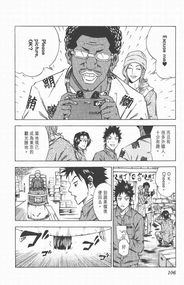 《三星法厨》漫画 03卷