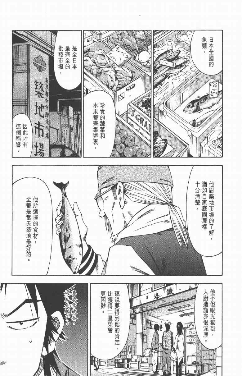 《三星法厨》漫画 03卷