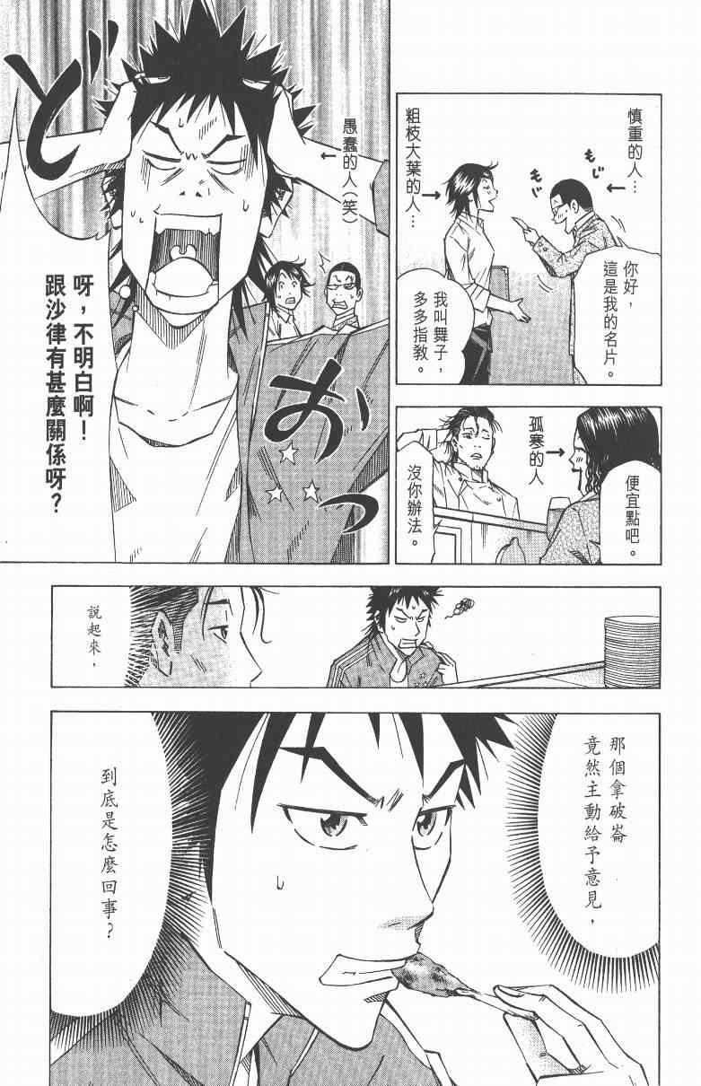 《三星法厨》漫画 03卷