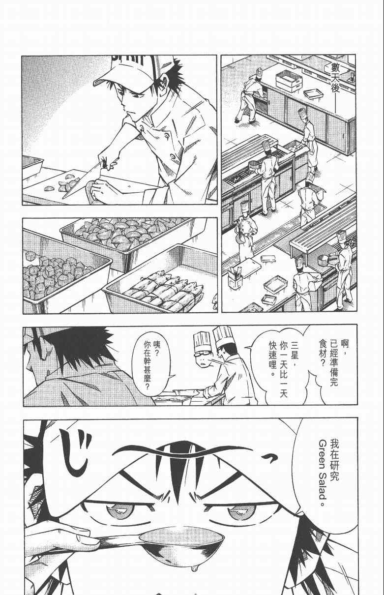 《三星法厨》漫画 03卷