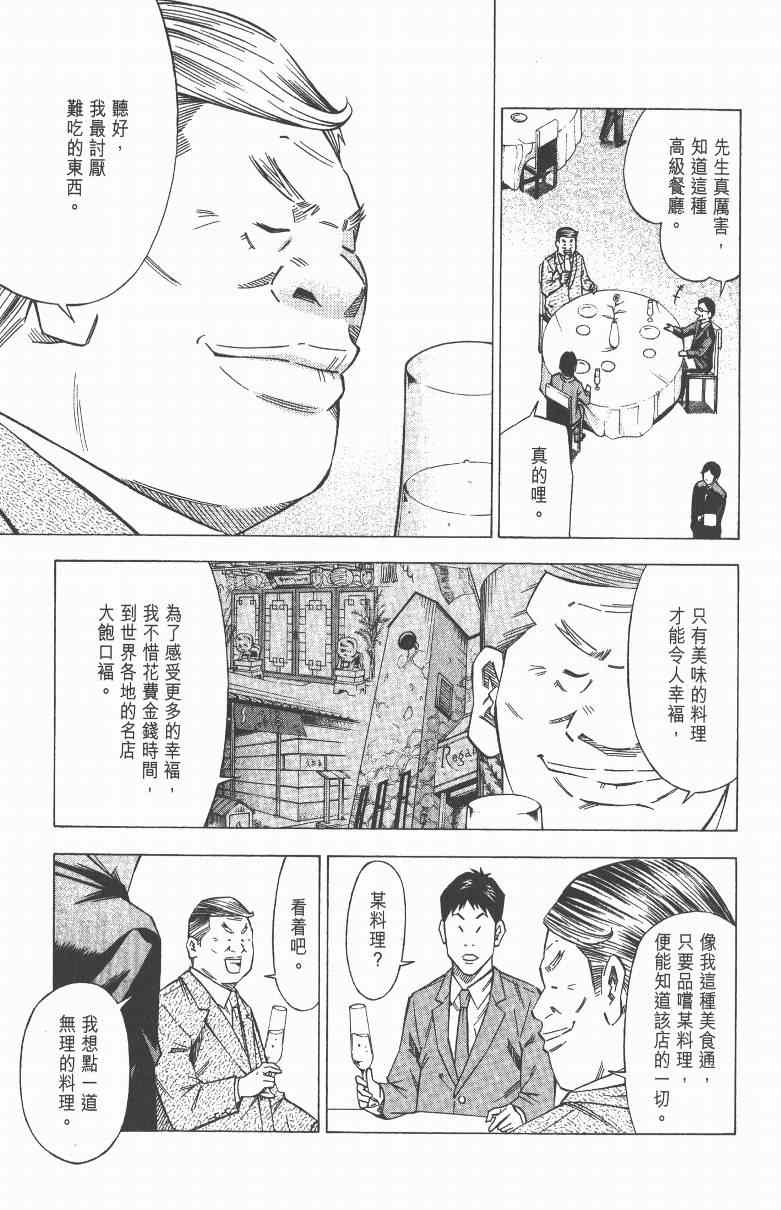 《三星法厨》漫画 03卷