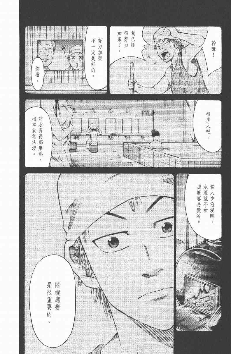 《三星法厨》漫画 03卷