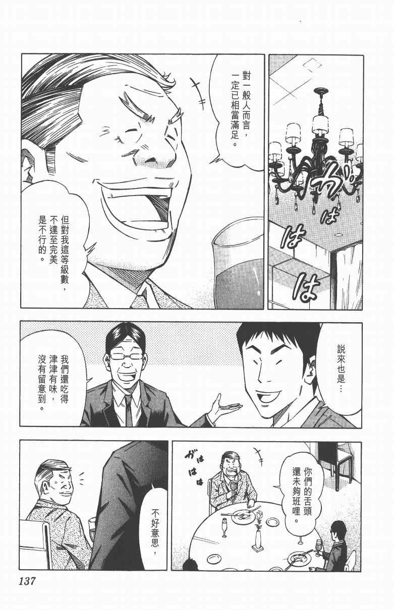 《三星法厨》漫画 03卷