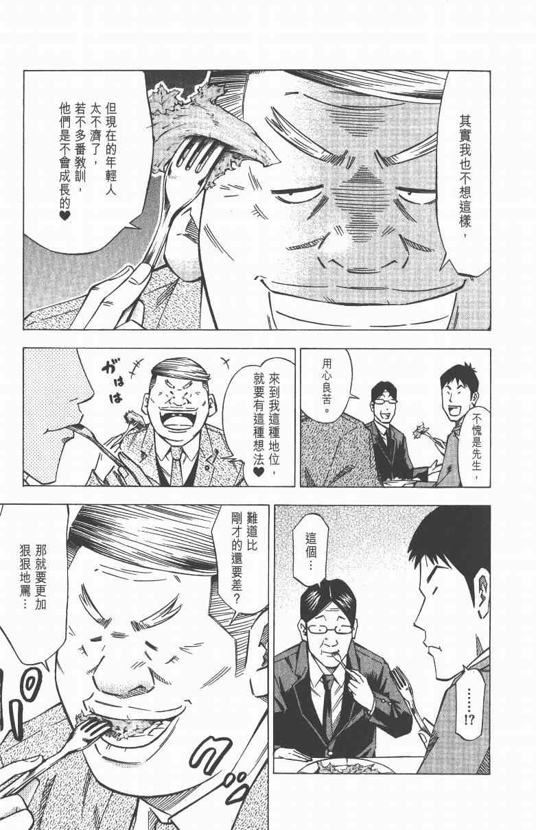 《三星法厨》漫画 03卷