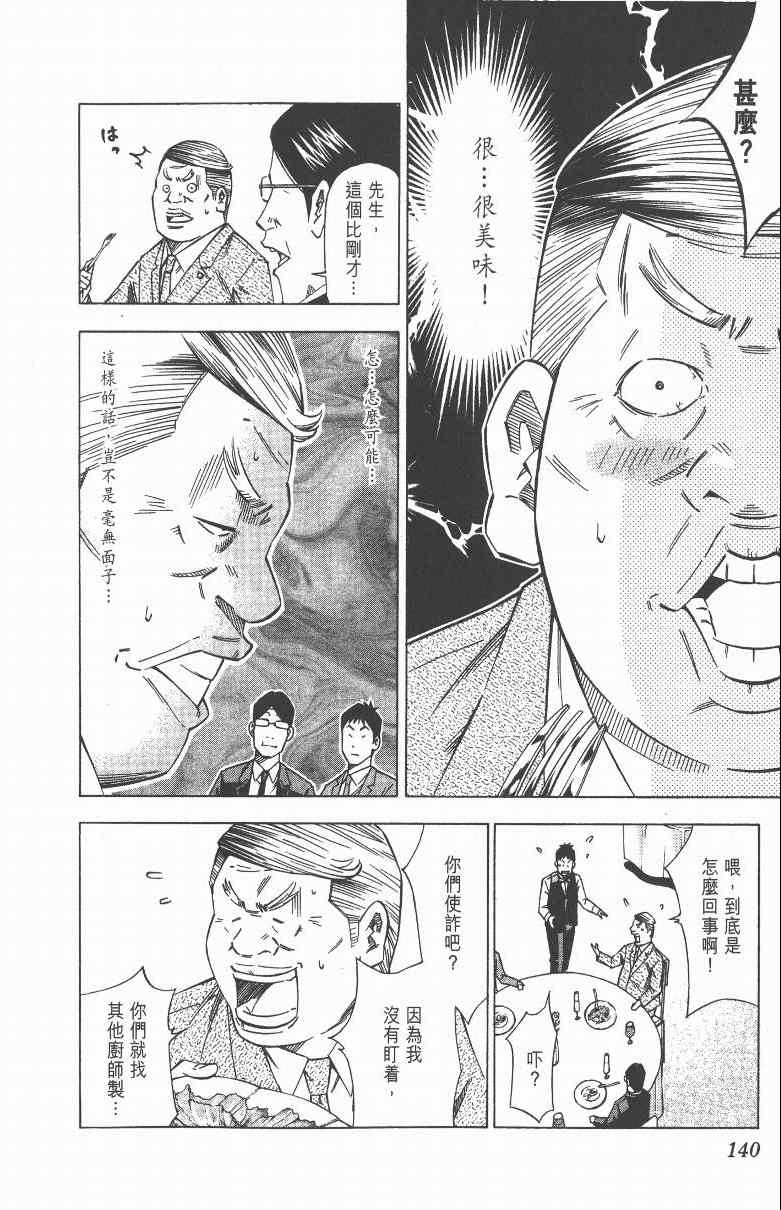 《三星法厨》漫画 03卷