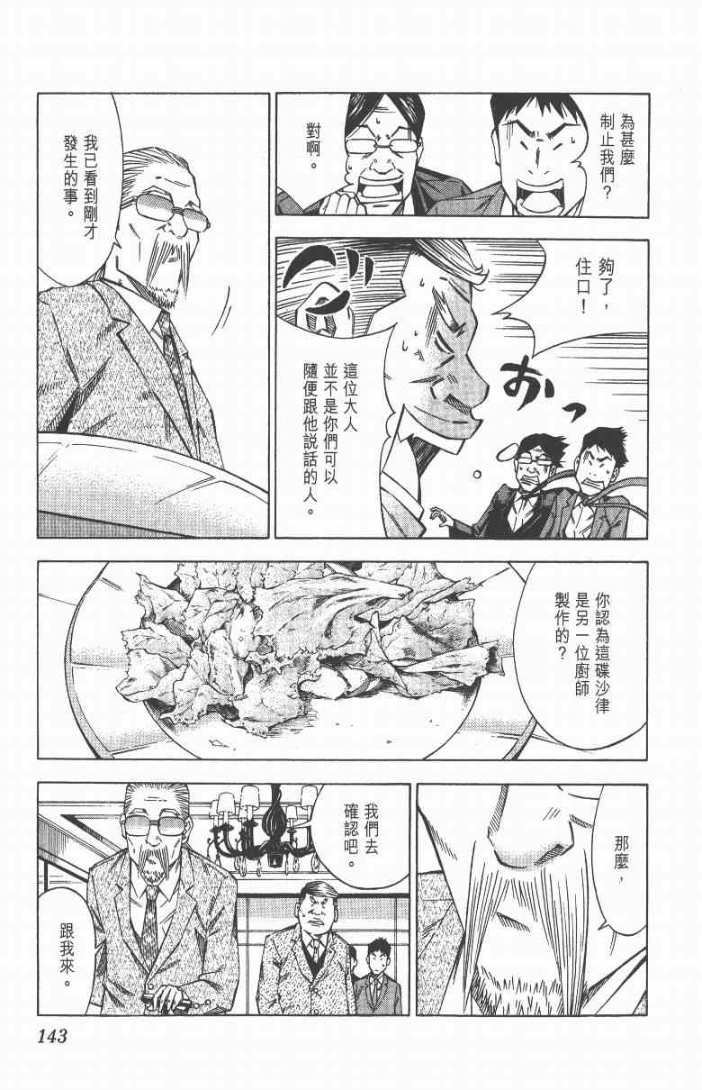 《三星法厨》漫画 03卷