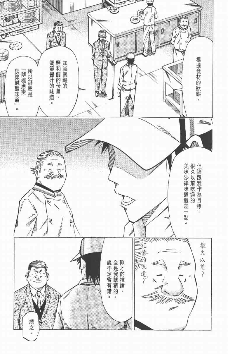 《三星法厨》漫画 03卷