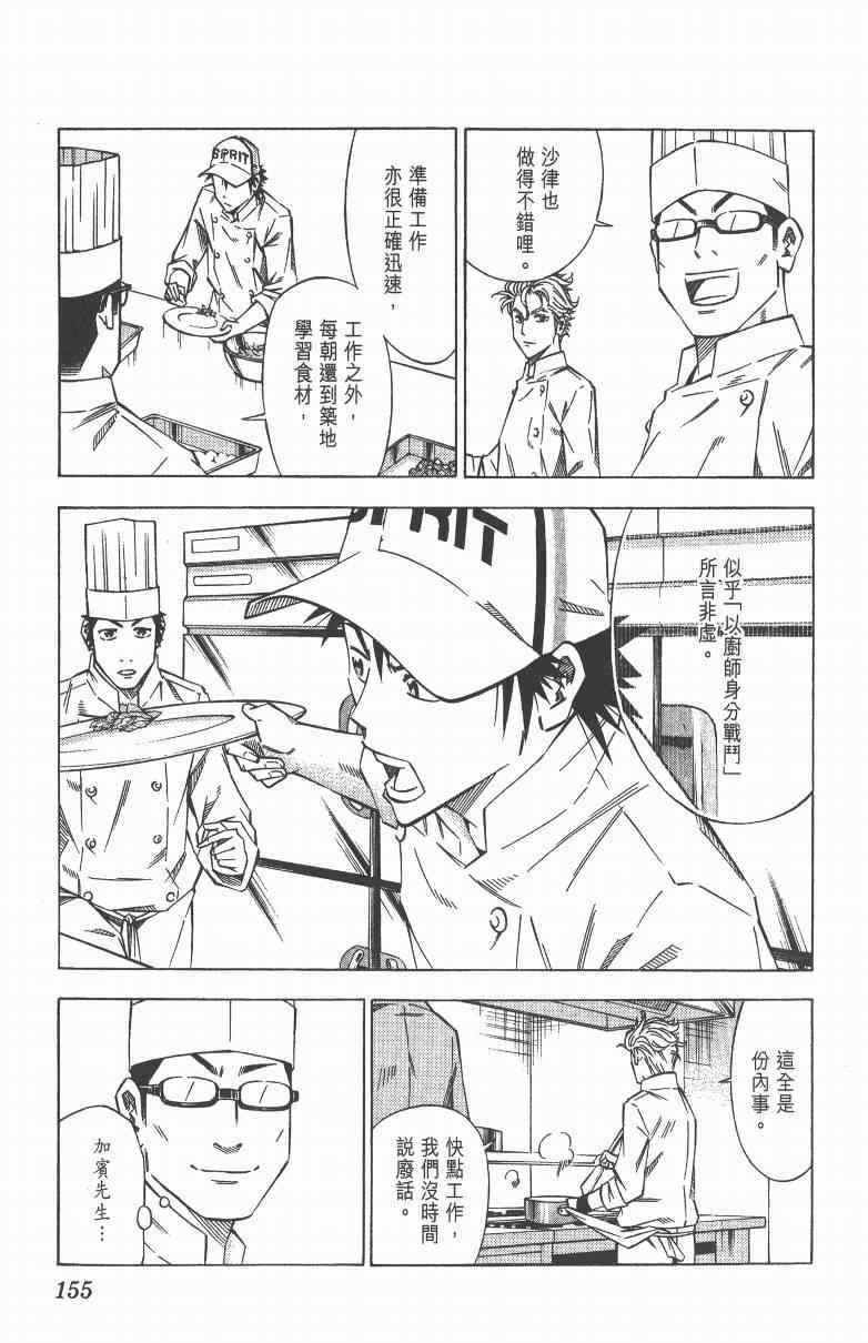 《三星法厨》漫画 03卷