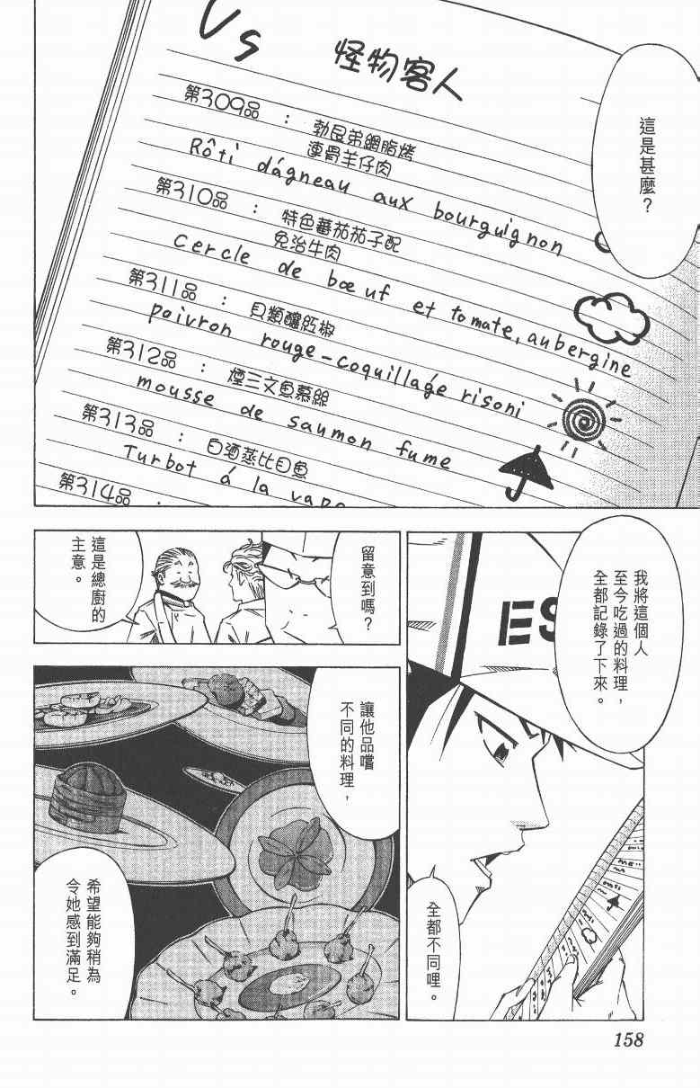 《三星法厨》漫画 03卷