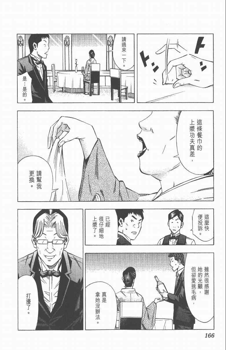 《三星法厨》漫画 03卷